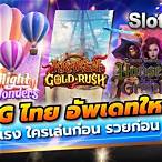 ทดลองเล่นสล็อตโรม่าเครดิตฟรี
